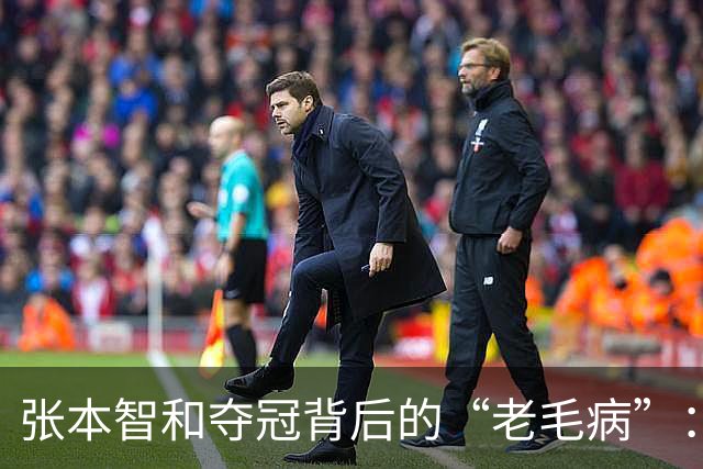 张本智和夺冠背后的“老毛病”：心态控不了，真是急吼吼！