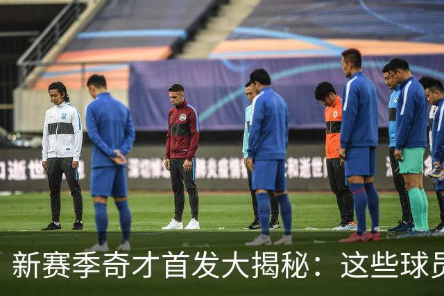 新赛季奇才首发大揭秘：这些球员准备开战了！