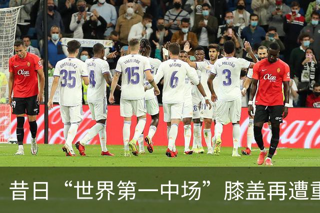 昔日“世界第一中场”膝盖再遭重伤！禁赛回归后，只打了6场比赛