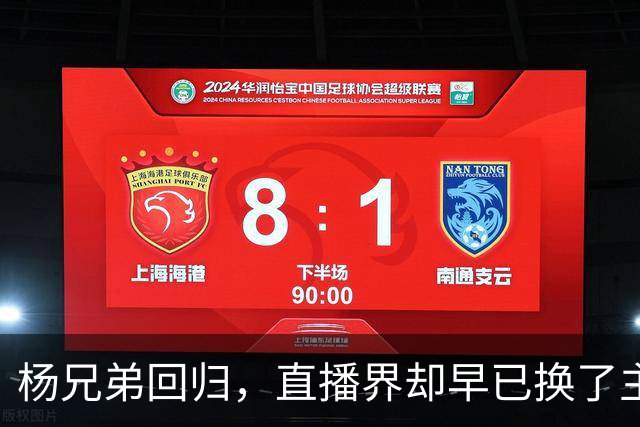 杨兄弟回归，直播界却早已换了主人