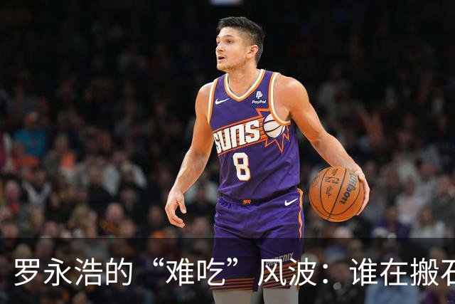 罗永浩的“难吃”风波：谁在搬石头砸了自己的脚？